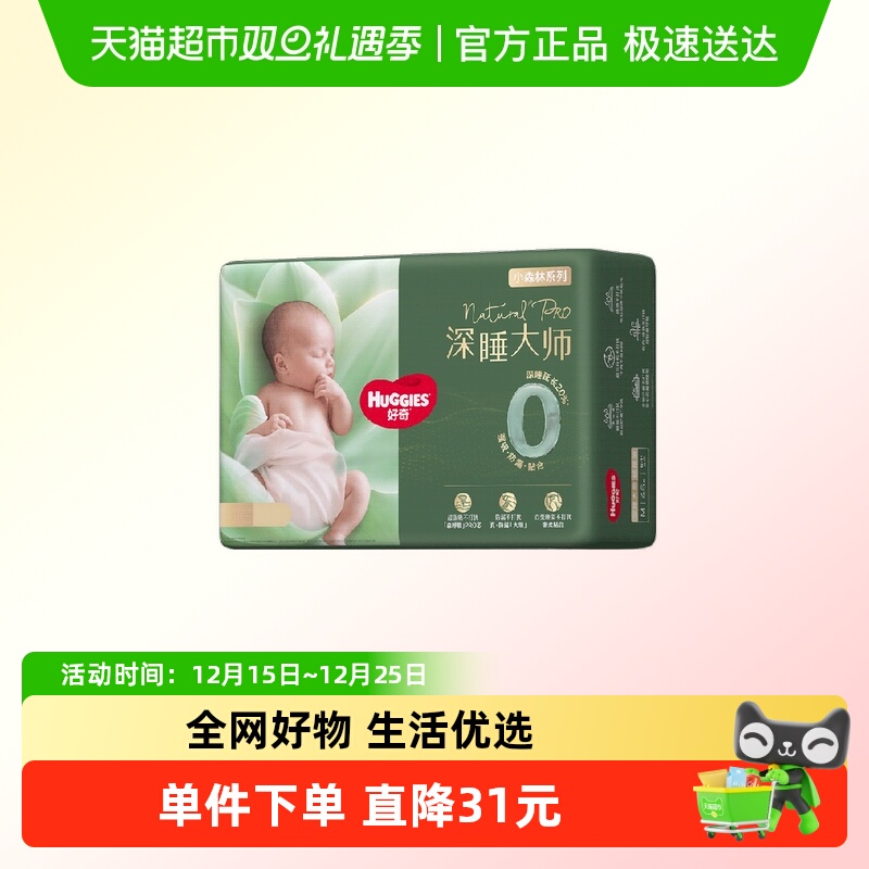 好奇新生儿深睡大师纸尿裤NB/S/M拉拉裤L/XL小森林Pro尿不湿