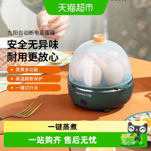 九阳一键蒸蛋器PP材质均匀加热