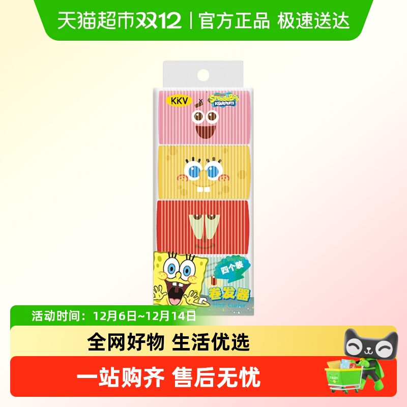 KKV海绵宝宝形象授权卷发器女生家用可爱卡通美发棒造型棒