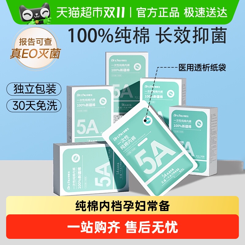 EO灭菌一次性女纯棉无菌旅行内裤