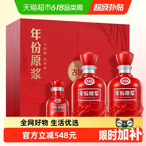 古井贡古16婚宴喜宴500ml*2瓶