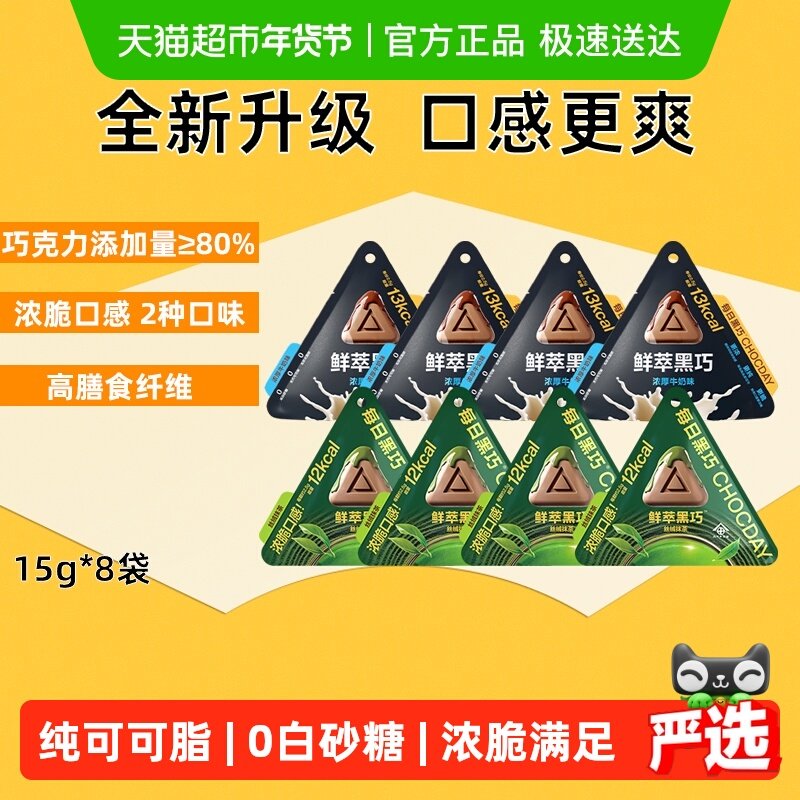 【下拉领优惠】每日黑巧巧克力鲜萃黑巧多口味休闲零食纯可可脂,零食/坚果/特产,黑巧克力,淘宝优惠券,粉丝福利购,淘宝优惠卷