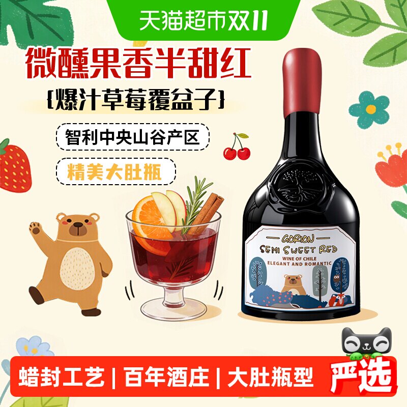 智利原酒进口歌瑞安童话森林半甜红葡萄酒红酒微醺女士正品