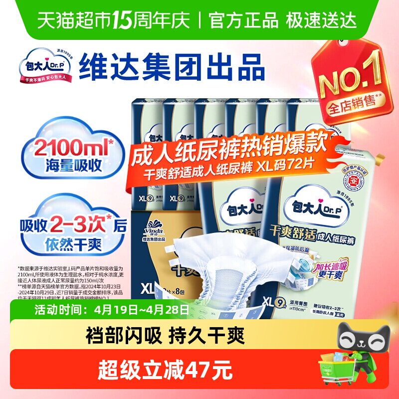 【下拉领优惠】包大人干爽舒适成人纸尿裤XL码老人尿不湿箱装尿布
