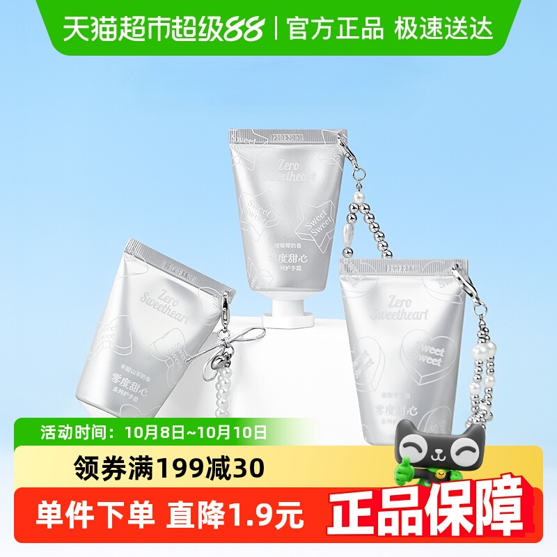 MINISO/名创优品零度甜心系列护手霜女秋冬滋润嫩滑不油腻便携