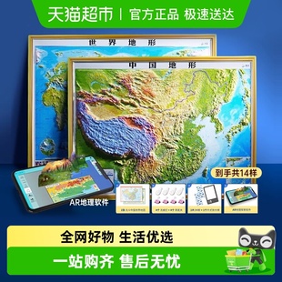 北斗2025年新版 67cm大尺寸3d 3D立体图中国地图和世界地图共2张92