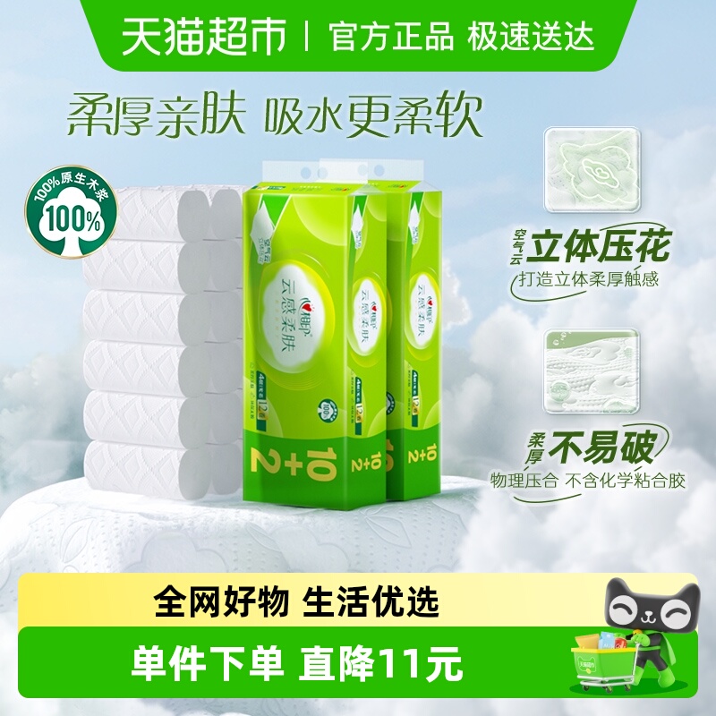 心相印云感100克24卷无芯卷纸