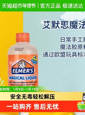 艾默思（Elmer's）水晶泥史莱姆 起泡胶 益智解压助凝剂 非硼砂水