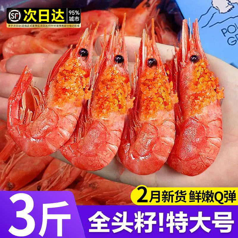 北极甜虾头籽冰虾带籽北极虾甜虾刺身整箱元宝虾海鲜水产