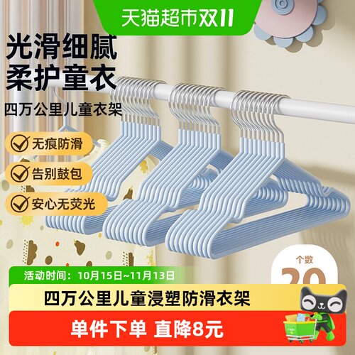 四万公里儿童衣架防滑不易鼓包