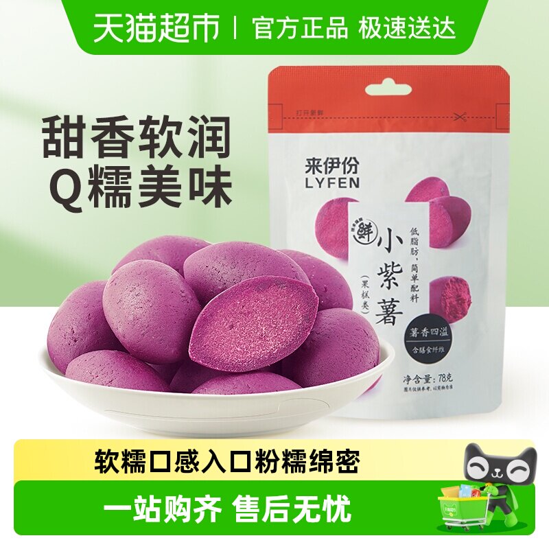来伊份粗粮小紫薯仔红薯干地瓜干零食蜜饯小吃休闲食品
