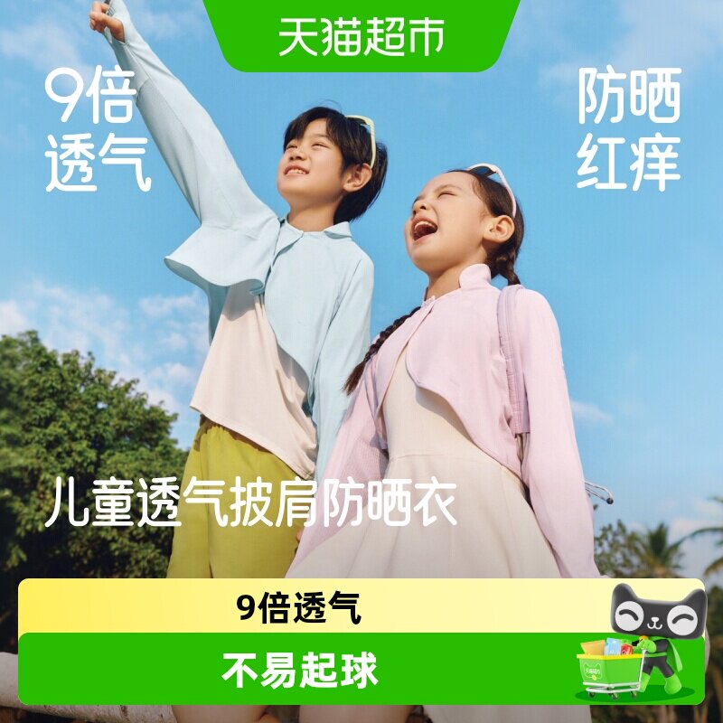 蕉下A类儿童透气不闷汗防晒衣图片