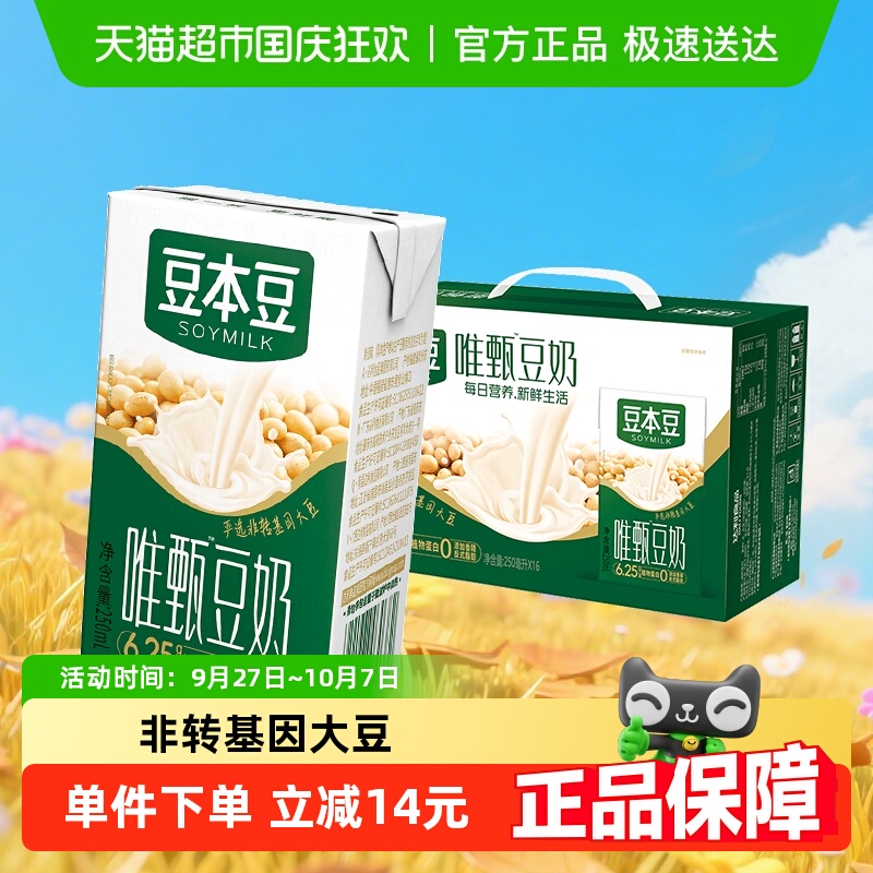 豆本豆唯甄原味豆奶250ml*16盒