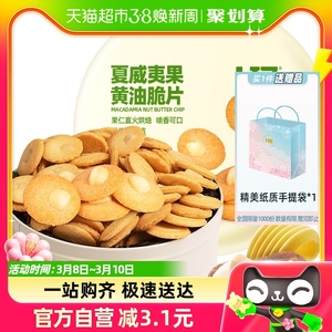 卜珂夏威夷果黄油脆片328g休闲零食糕点糖果大礼盒礼罐宿舍零食