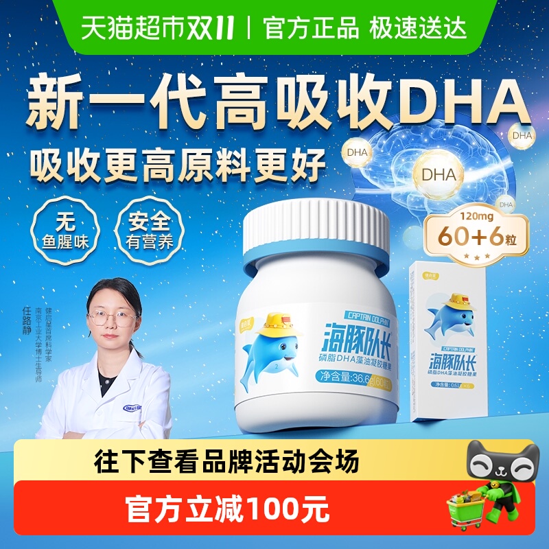 健启星海豚队长磷脂DHA藻油婴儿婴幼儿海藻油儿童宝宝孕妇试吃装