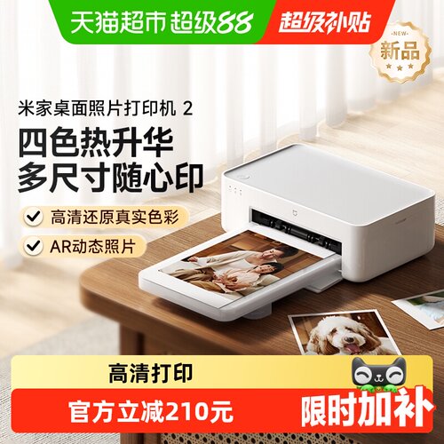 小米新品桌面照片打印机2