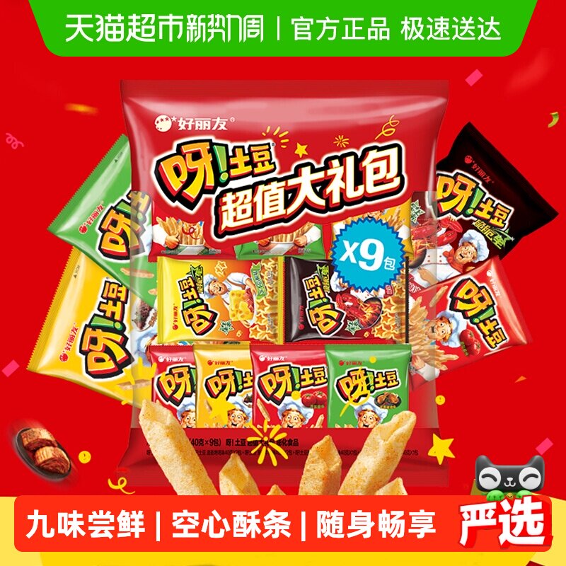 好丽友呀土豆超值大礼包节日送礼薯条薯片零食膨化食品