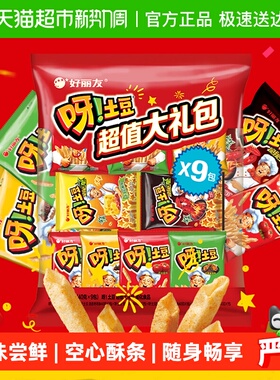 好丽友呀土豆超值大礼包节日送礼薯条薯片零食膨化食品