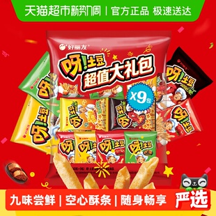 好丽友呀土豆超值大礼包节日送礼薯条薯片零食膨化食品