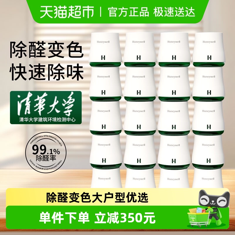 霍尼韦尔除甲醛除味变色果冻