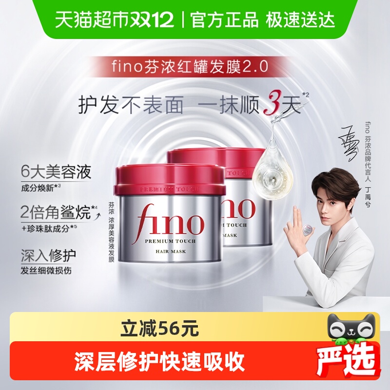 日本Fino芬浓护发素230g×2罐