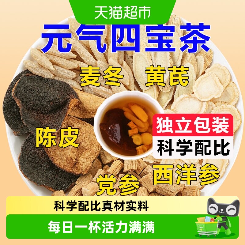 公和堂元气四茶组合西洋参片图片