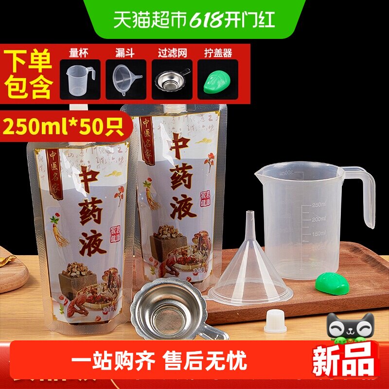 优奥中药袋分装袋汤药液体袋密封包装袋子可加热药袋250ml*50只