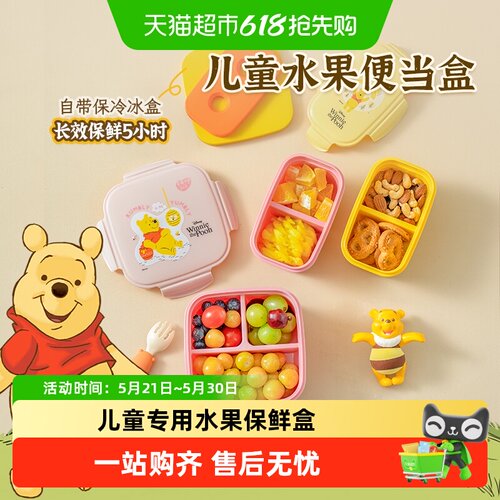 易优家儿童保鲜盒分格不串味