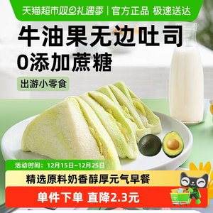 友臣牛油果酥无边吐司三明治面包肉松饼早餐整箱蛋糕点心出游零食