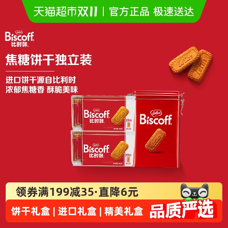 LotusBiscoff和情焦糖饼干