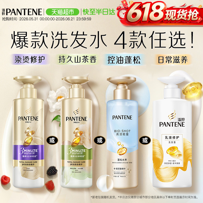 潘婷三分钟奇迹洗发水露液干性毛躁烫染修护柔顺顺滑护发素同款