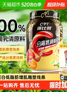 康比特分离乳清蛋白粉 高蛋白低脂低乳糖补充蛋白粉增肌健身运动