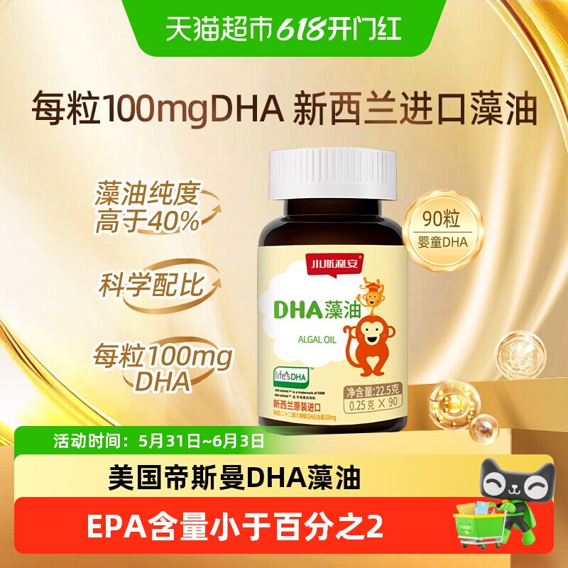 斯利安DHA进口藻油儿童婴幼儿孕妇可用明眸补脑dha