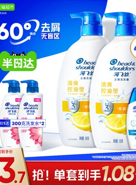 海飞丝清爽去油洗发水