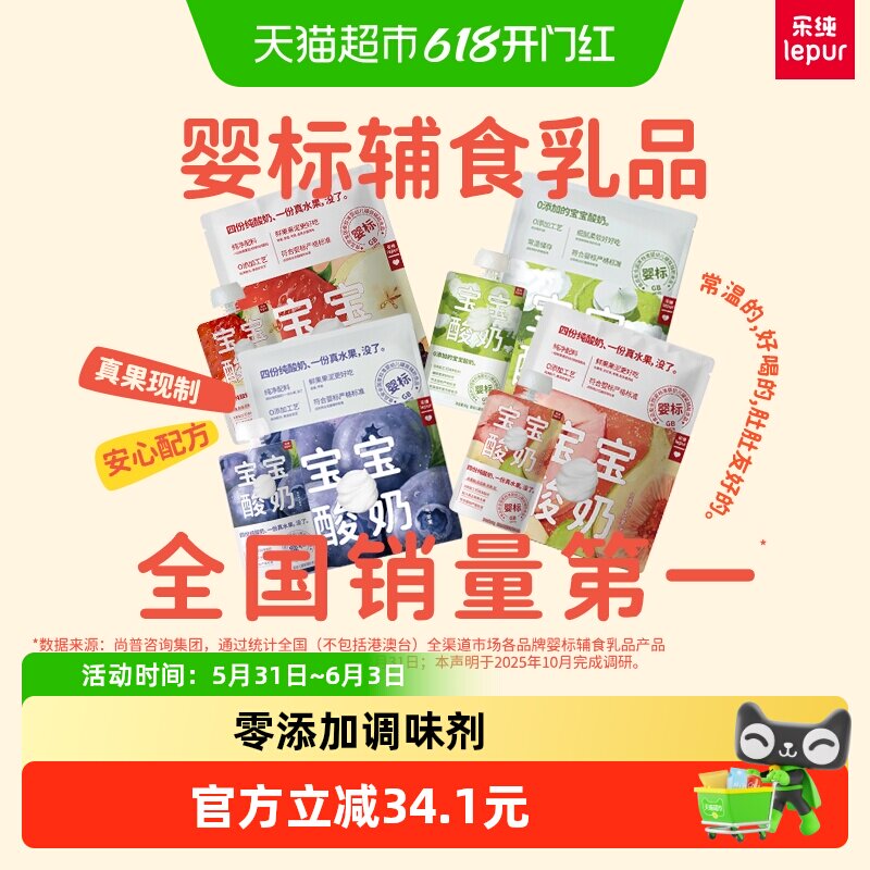 乐纯婴标宝宝酸奶常温0添加果泥酸奶儿童辅食多口味组合50g*12支