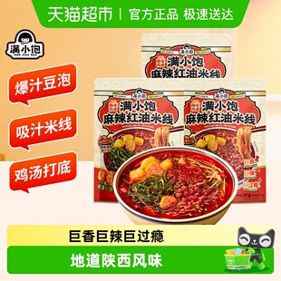 满小饱麻辣红油米线含爆汁黄金豆泡麻辣米粉自煮夜宵懒人方便速食