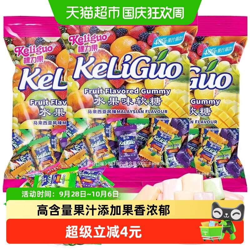棵力果水果软糖马来西亚风味果汁糖果结婚喜糖零食儿童糖果