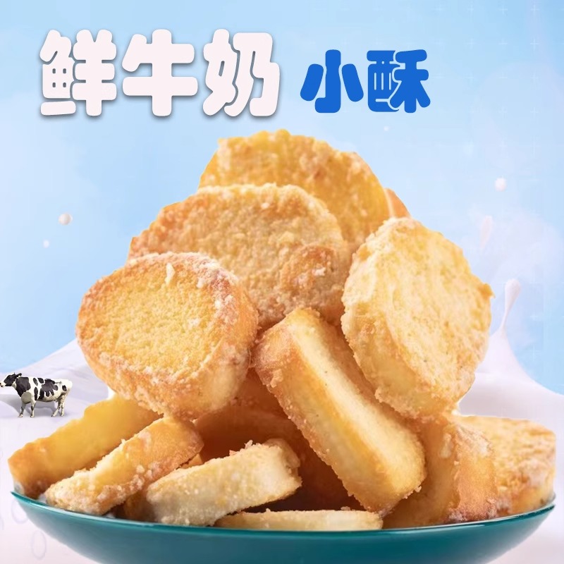 新家园鲜奶小酥馍丁内蒙古特产馍片锅巴鲜奶酸奶味小包整箱早零食
