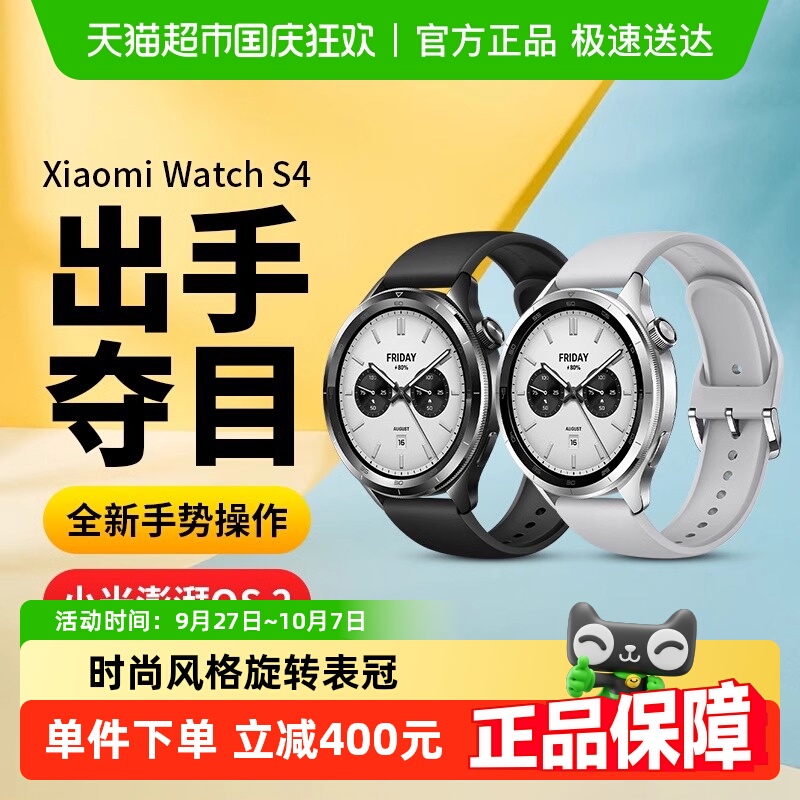 小米智能手表XiaomiWatchS4