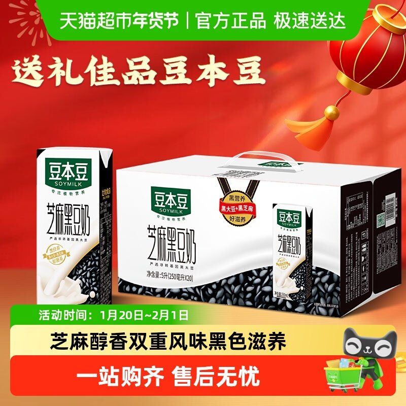 豆本豆芝麻黑豆奶250ml*20盒黑营养早餐奶植物蛋白家庭量贩礼盒;,咖啡/麦片/冲饮,植物蛋白饮料/植物奶/植物酸奶,淘宝优惠券,粉丝福利购,淘宝优惠卷