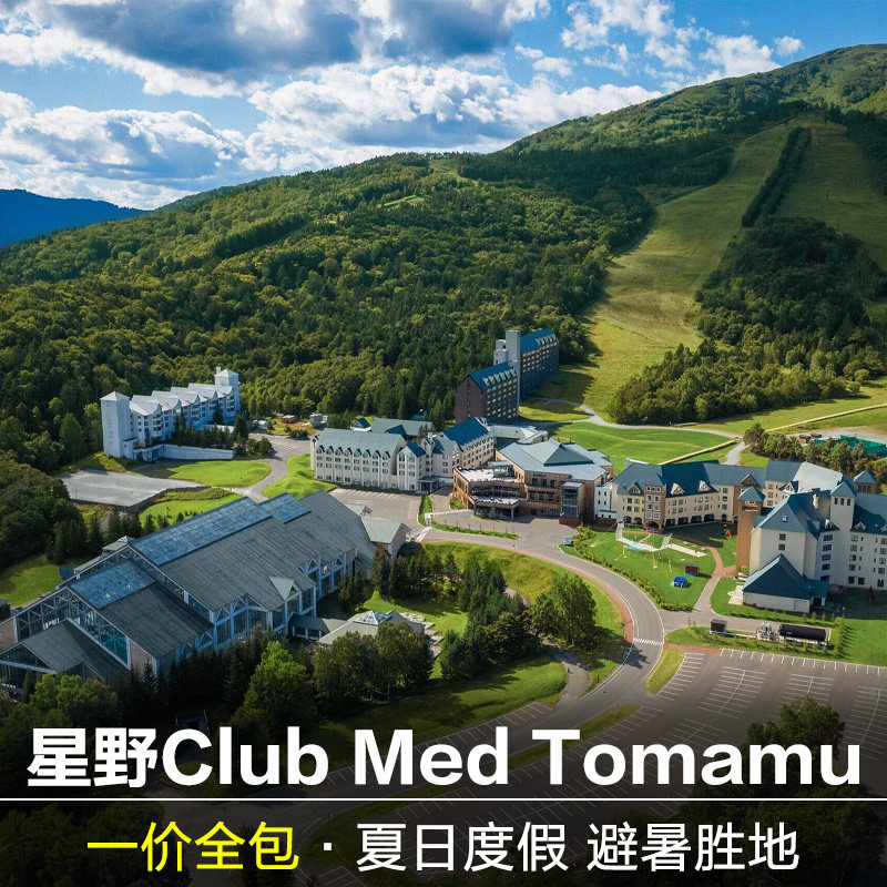 日本北海道ClubMed星野度假村Tomamu札幌亲子酒店塔娃R