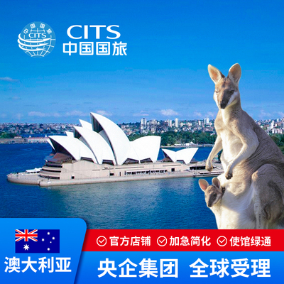 澳大利亚·600签证·催签加急·高端配行程澳洲KDP三年旅游商务签证澳洲签证3年加急境外澳大利亚澳洲签证1年