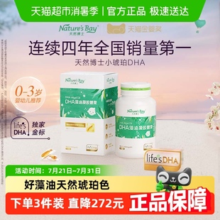 天然博士小琥珀dha微藻油婴幼儿童孕妇可食用 金标