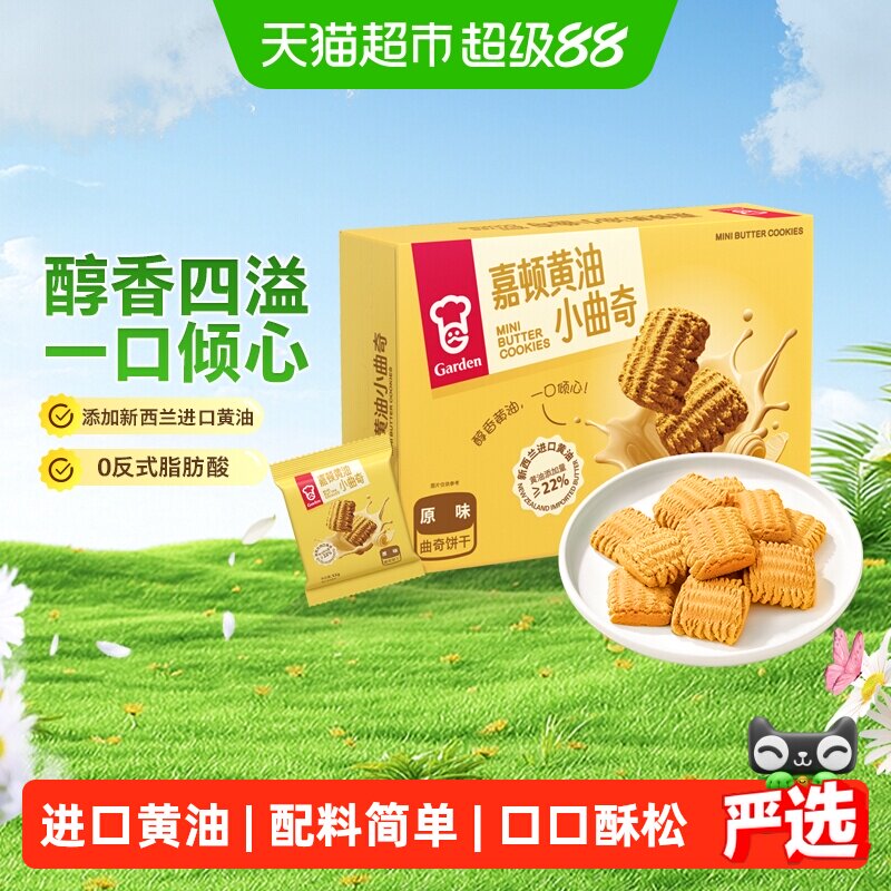 嘉顿进口黄油曲奇饼干酥脆288g图片