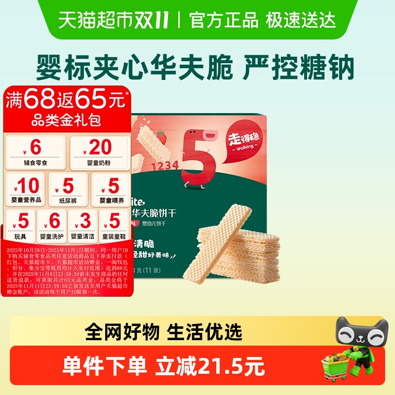 英氏婴幼儿华夫脆饼干宝宝夹心饼干威化饼干米饼儿童零食