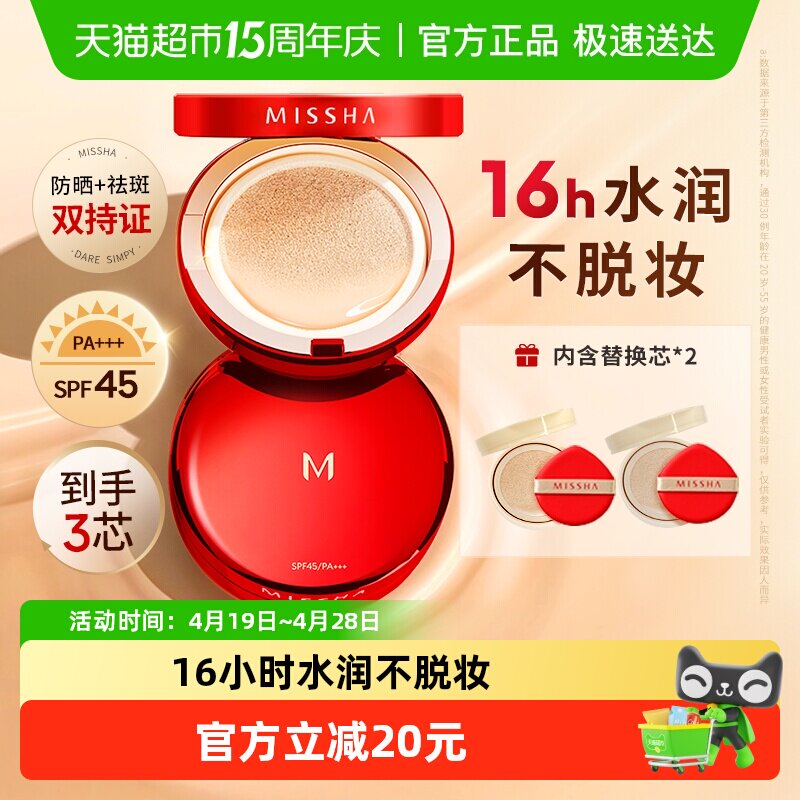 Missha/谜尚红气垫bb霜防晒遮瑕美白水润保湿持久不易脱妆水光肌