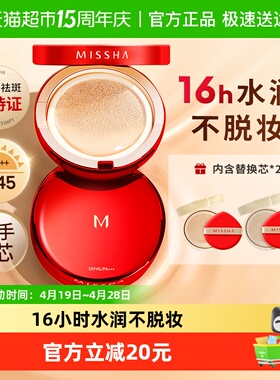 Missha/谜尚红气垫bb霜防晒遮瑕美白水润保湿持久不易脱妆水光肌