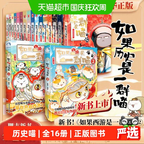 新华文轩如果历史是一群喵大清篇