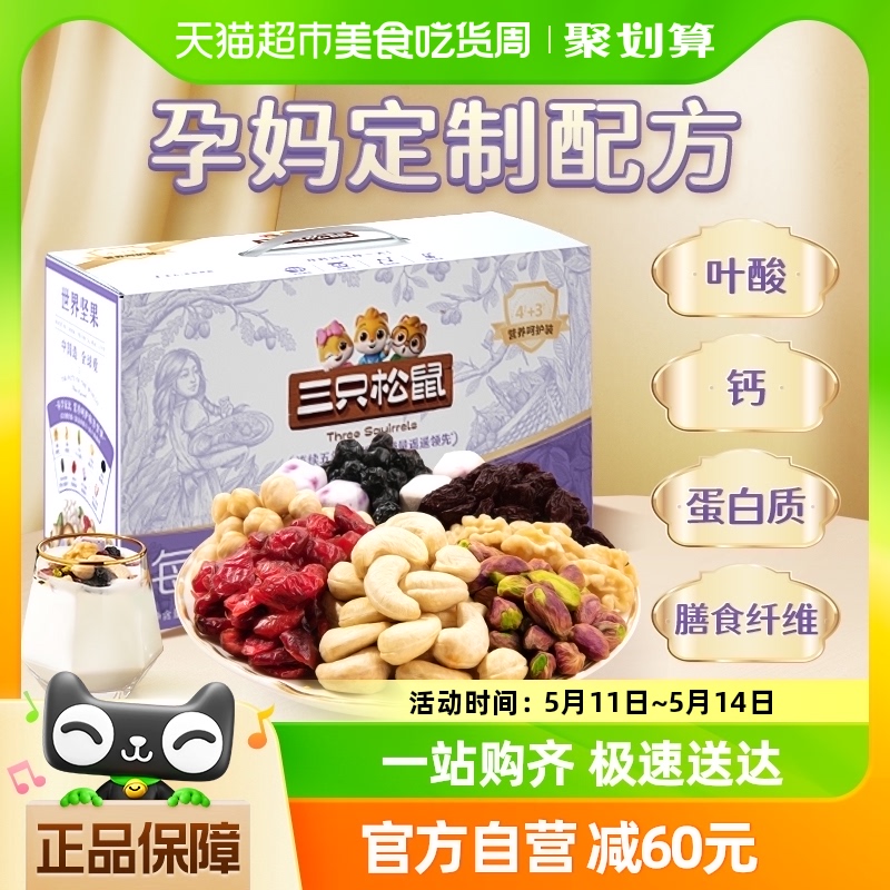 三只松鼠每日坚果妈妈款750g/30包端午送礼健康孕妇休闲零食礼盒