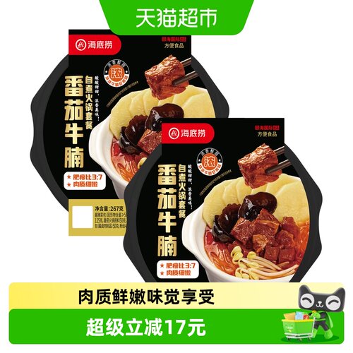 海底捞番茄牛腩267g*2盒自热火锅